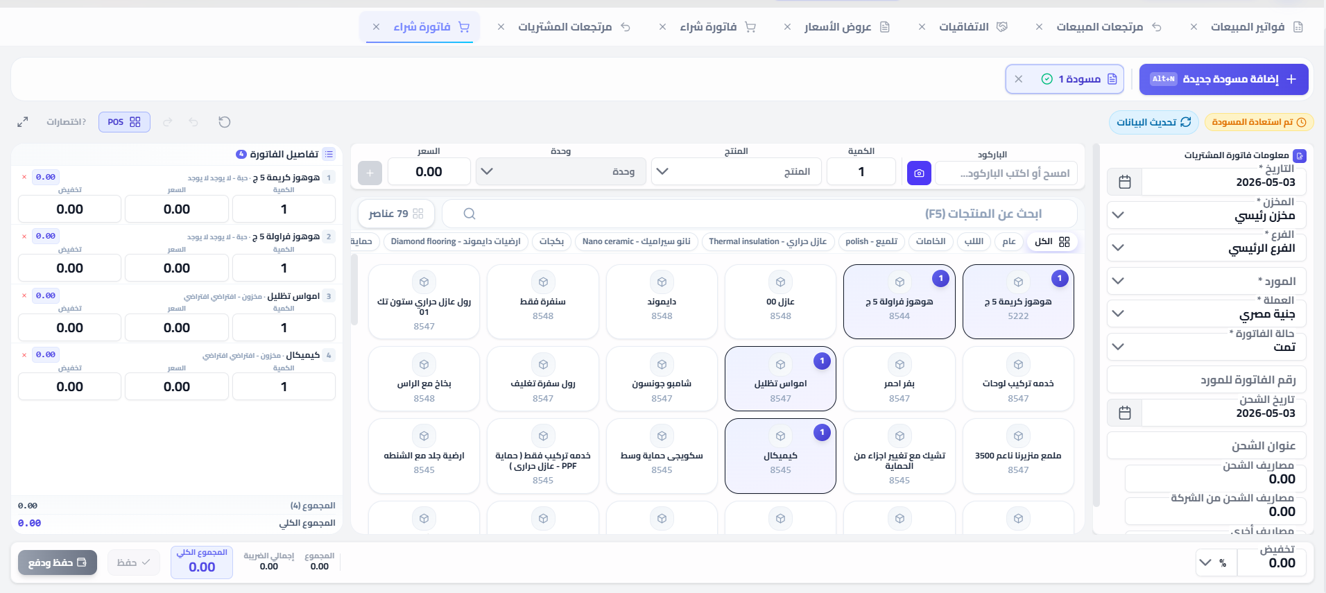 فواتير متعددة