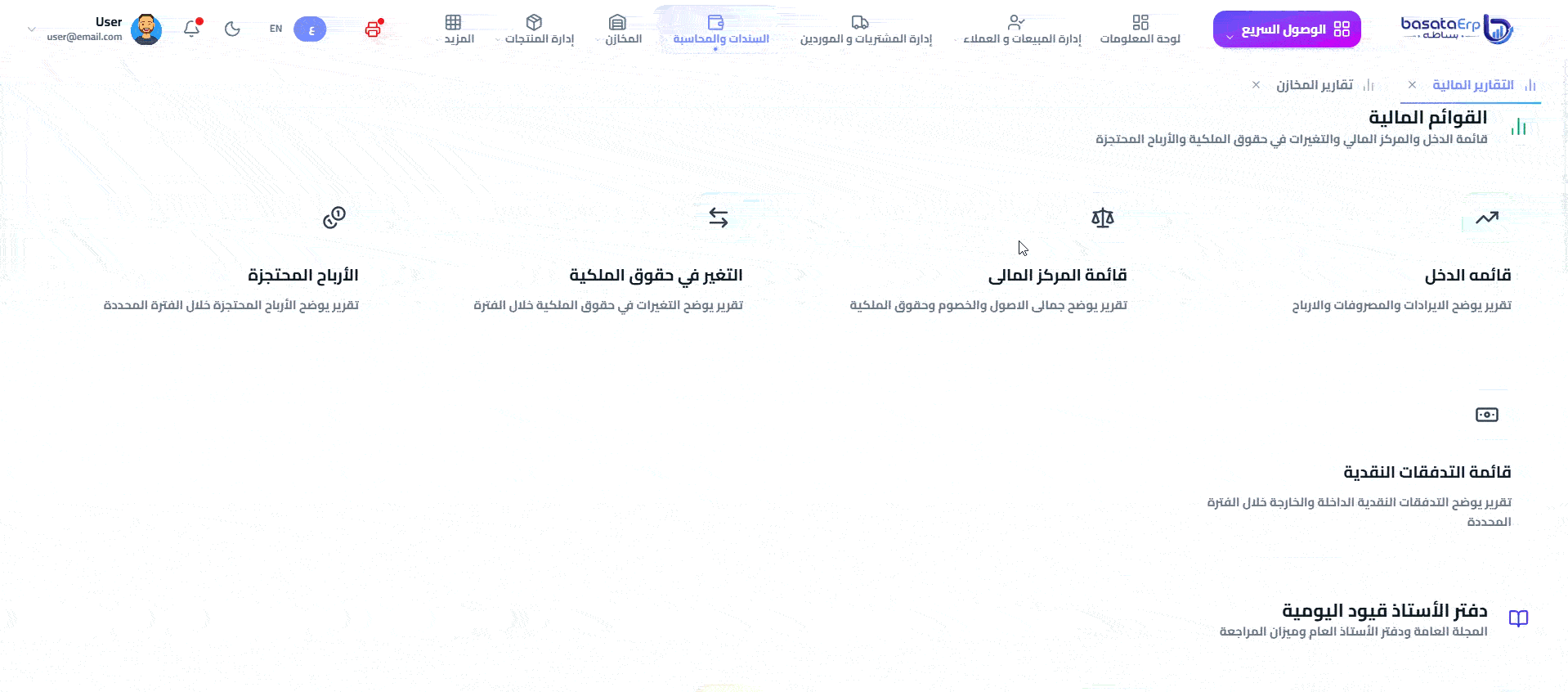 تقارير تجيب على أسئلتك قبل أن تطرحها